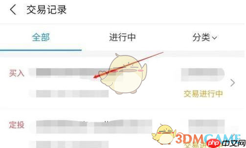 《蚂蚁财富》撤销买入方法
