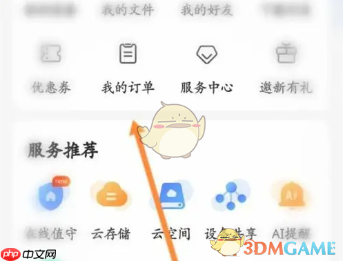 《乐橙》收藏查看方法