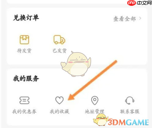 《乐橙》收藏查看方法