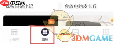 《topwidgets》自定义图标方法