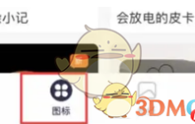 《topwidgets》自定义图标方法