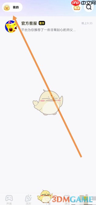 《耳旁语音》清除聊天记录方法