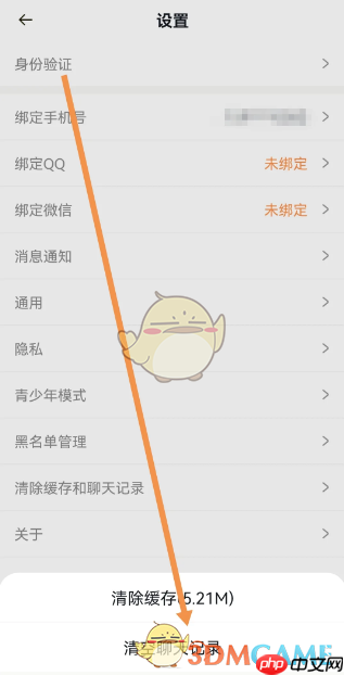 《耳旁语音》清除聊天记录方法