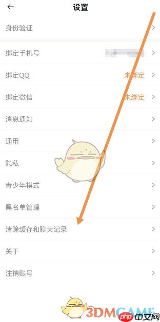 《耳旁语音》清除聊天记录方法