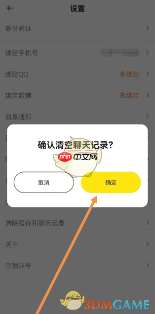《耳旁语音》清除聊天记录方法