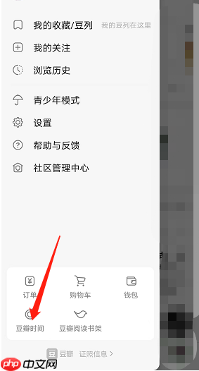 《豆瓣》签到方法介绍