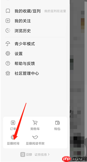 《豆瓣》签到方法介绍