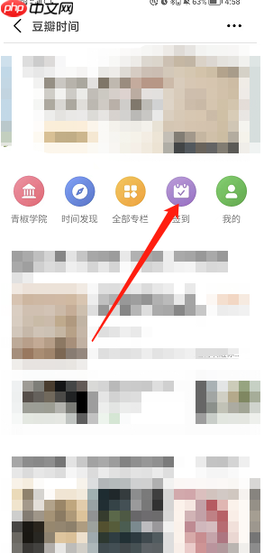 《豆瓣》签到方法介绍