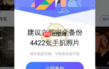 《腾讯相册管家》把照片导入新手机方法