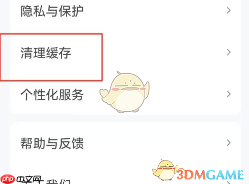 《轻牛健康》清理缓存方法