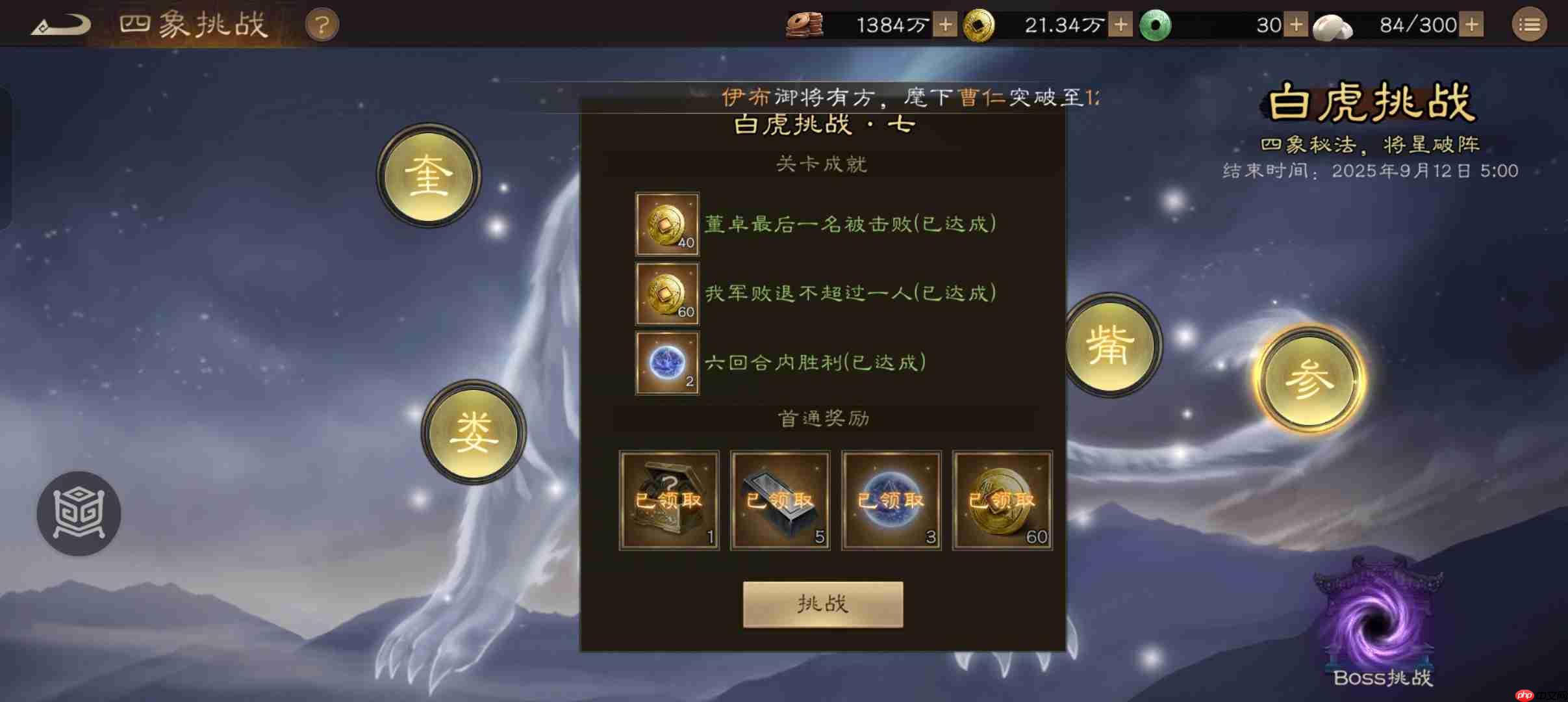 《新三国志曹操传》白虎挑战第七关攻略