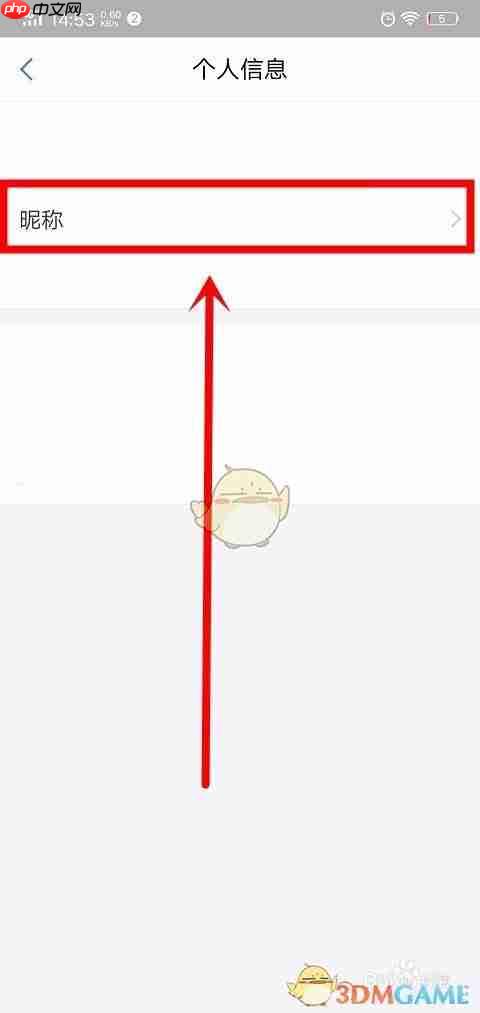 《蚂蚁财富》修改昵称方法
