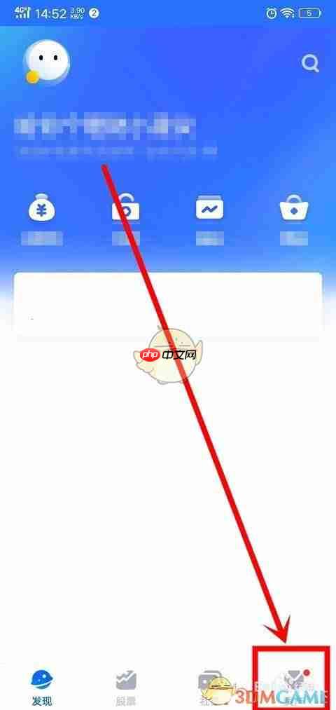 《蚂蚁财富》修改昵称方法