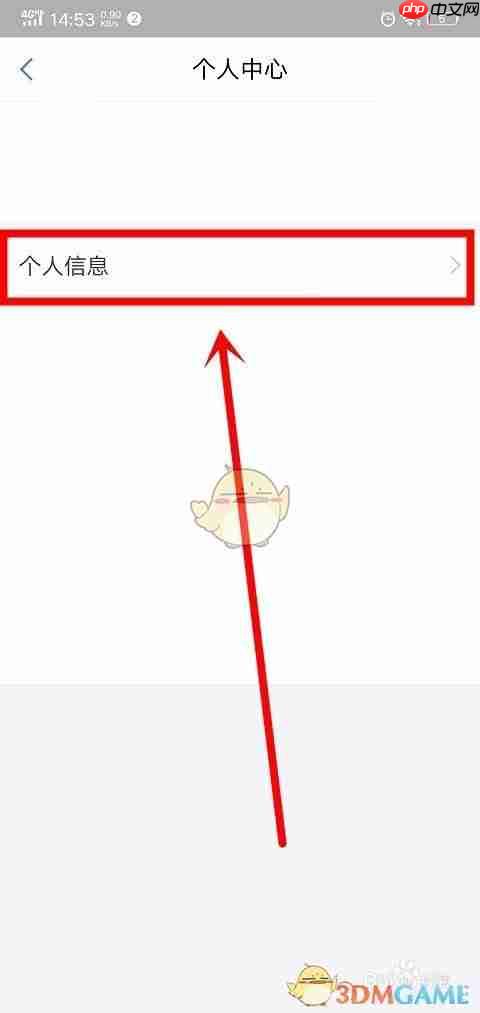 《蚂蚁财富》修改昵称方法