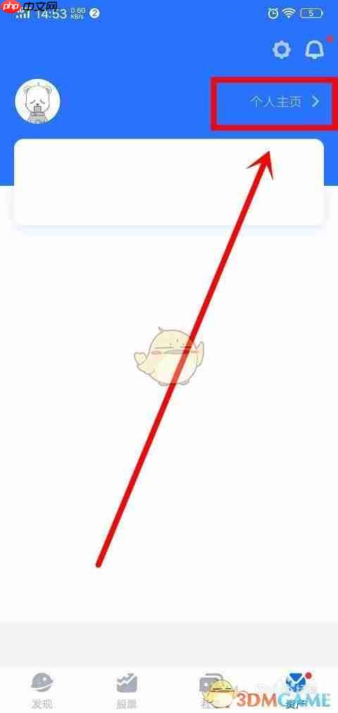 《蚂蚁财富》修改昵称方法