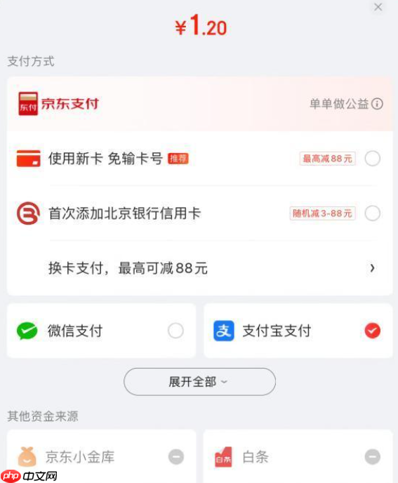 《京东》用支付宝支付方法