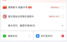 《京东》用支付宝支付方法