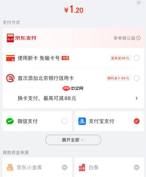 《京东》用支付宝支付方法