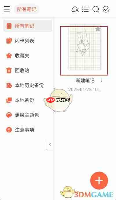 《享做笔记》删除页面方法