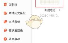 《享做笔记》删除页面方法