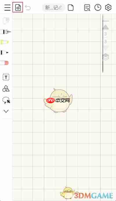 《享做笔记》删除页面方法