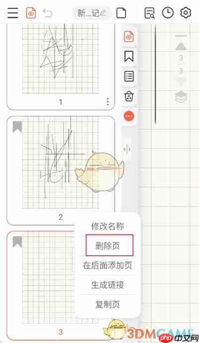 《享做笔记》删除页面方法
