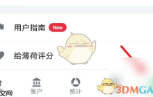 《薄荷记账》启用时间方法