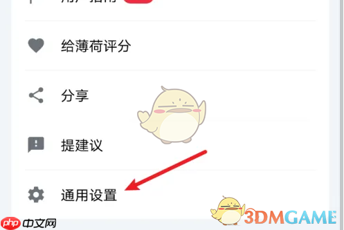 《薄荷记账》启用时间方法