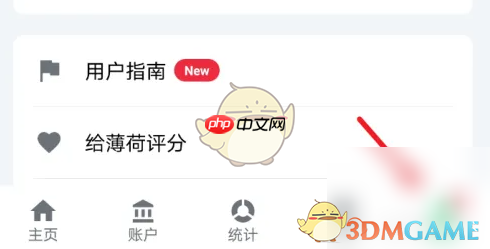 《薄荷记账》启用时间方法