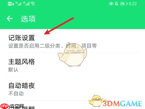 《薄荷记账》启用时间方法
