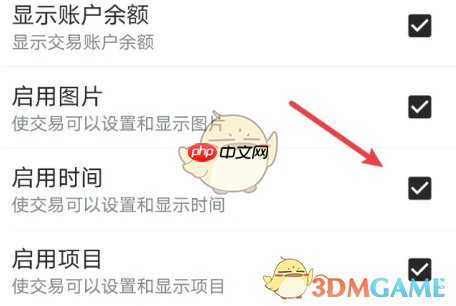 《薄荷记账》启用时间方法