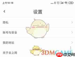 《去上网》修改密码方法