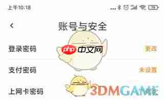 《去上网》修改密码方法