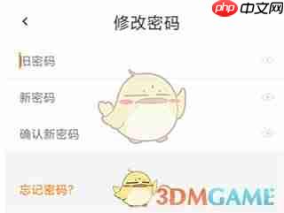 《去上网》修改密码方法