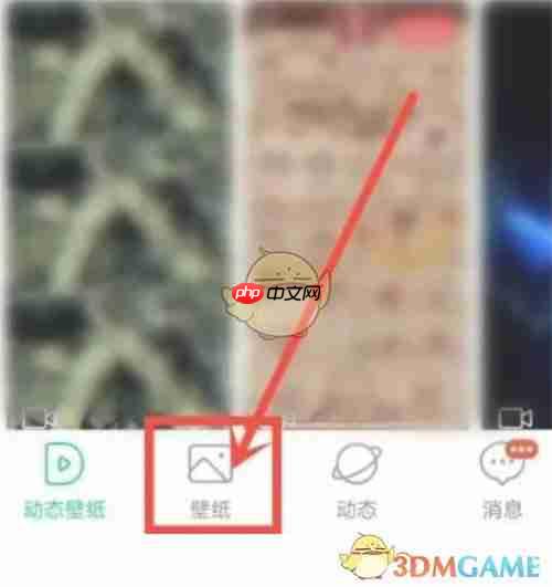 《壁纸多多》设置锁屏壁纸方法