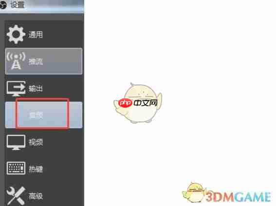 《obs studio》禁用音频闪避方法