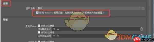 《obs studio》禁用音频闪避方法