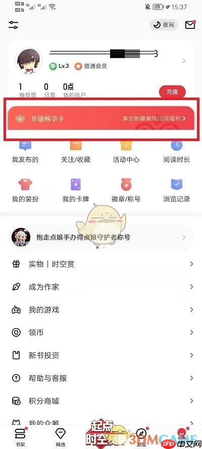 《起点读书》会员开通方法