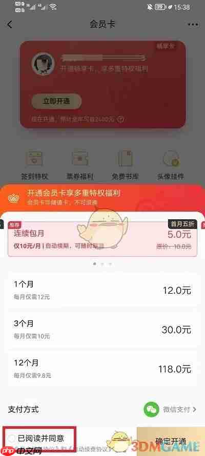 《起点读书》会员开通方法