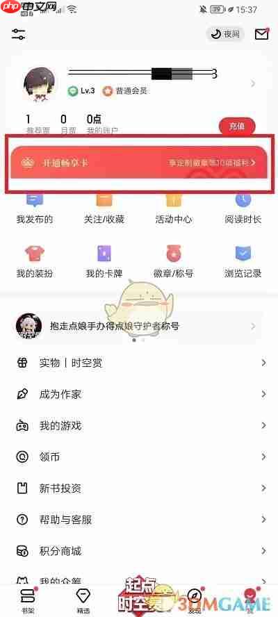 《起点读书》会员开通方法