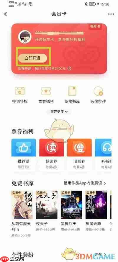 《起点读书》会员开通方法