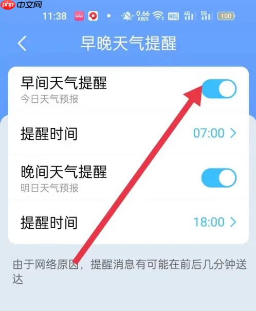 时雨天气早晚天气提醒方法