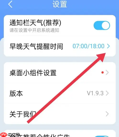 时雨天气早晚天气提醒方法