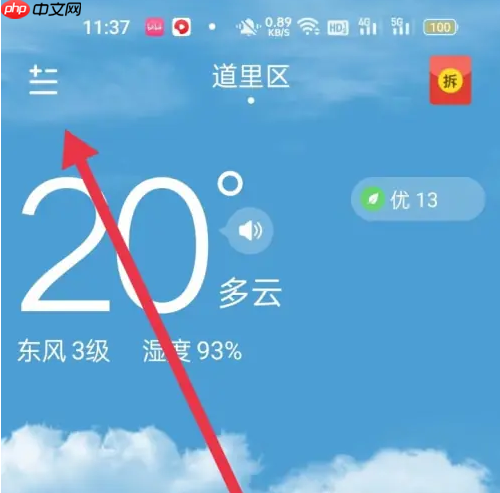 时雨天气早晚天气提醒方法