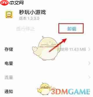 《秒玩小游戏》卸载方法
