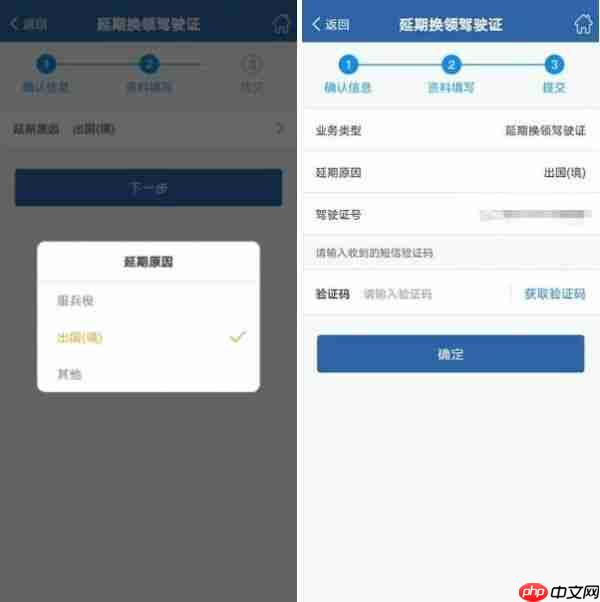 《交管12123》过期驾照换领流程