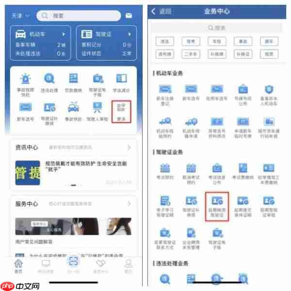 《交管12123》过期驾照换领流程
