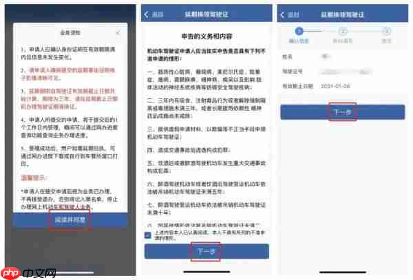 《交管12123》过期驾照换领流程
