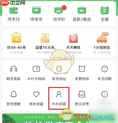 《朴朴超市》骑手加入方法