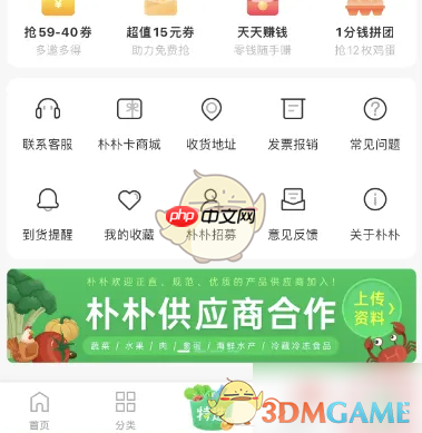 《朴朴超市》骑手加入方法